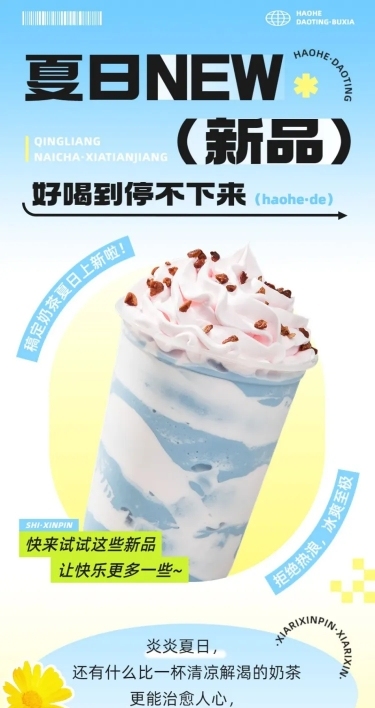 弥散光风夏季奶茶饮品营销宣传微信公众号文章长图