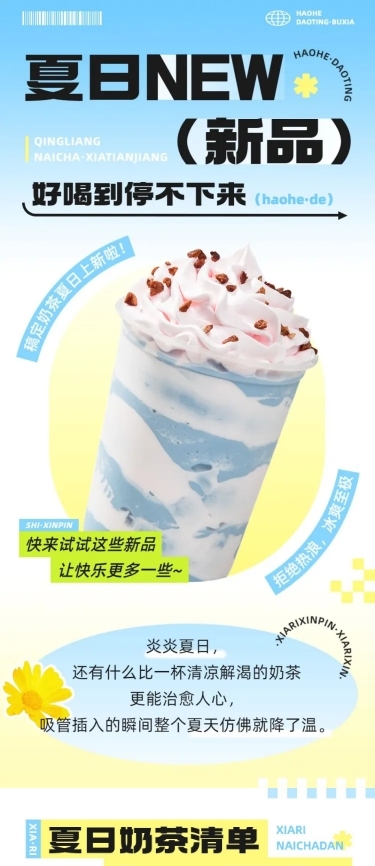 弥散光风夏季奶茶饮品营销宣传微信公众号文章长图