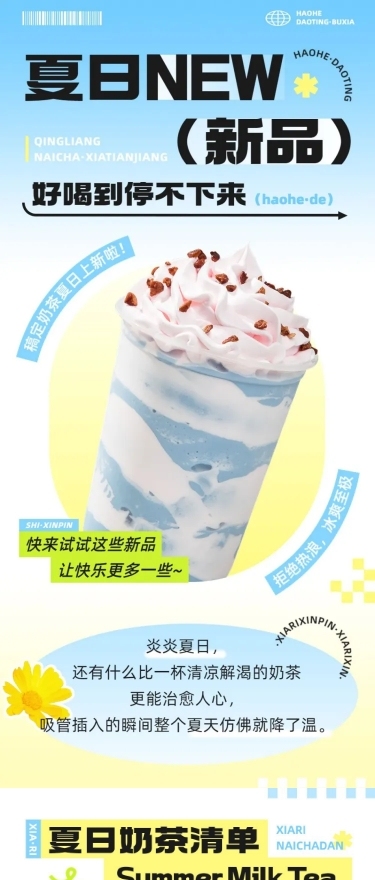 弥散光风夏季奶茶饮品营销宣传微信公众号文章长图