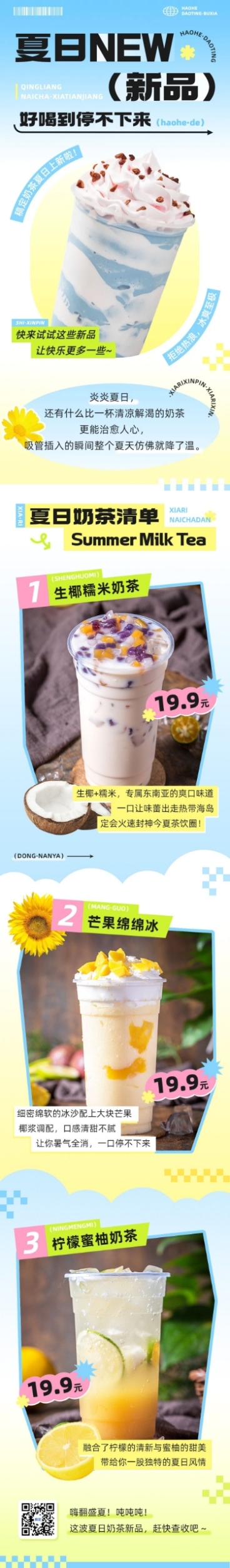 弥散光风夏季奶茶饮品营销宣传微信公众号文章长图预览效果