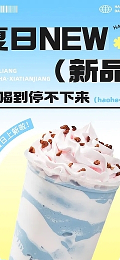 弥散光风夏季奶茶饮品营销宣传微信公众号文章长图