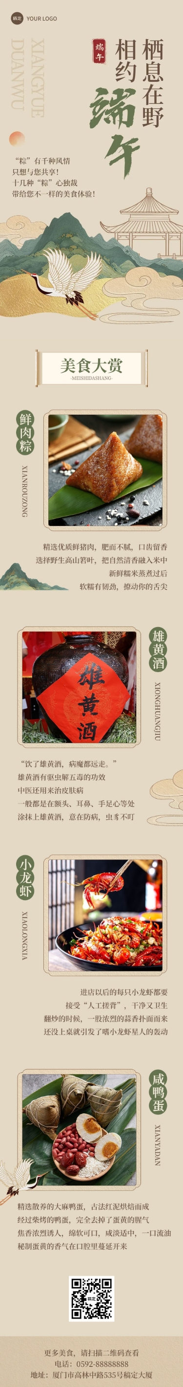 点击进入编辑 端午节节日营销文章长图预览效果