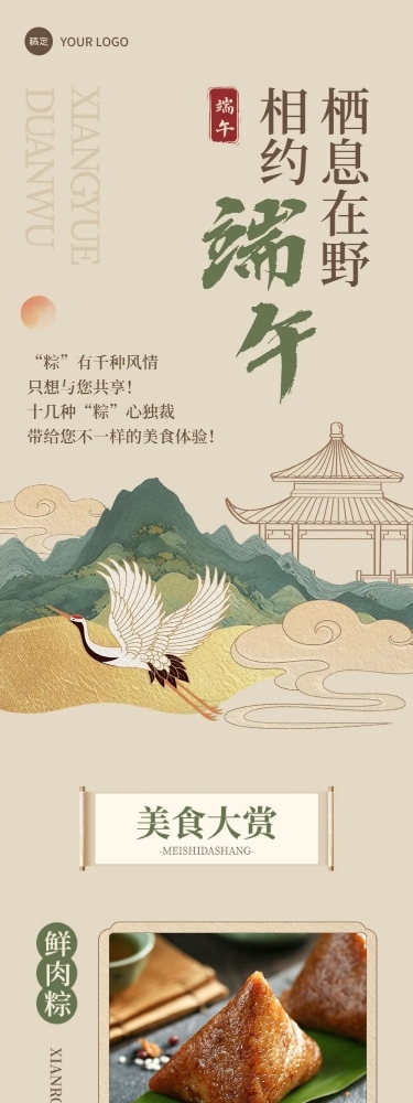 端午节节日营销文章长图