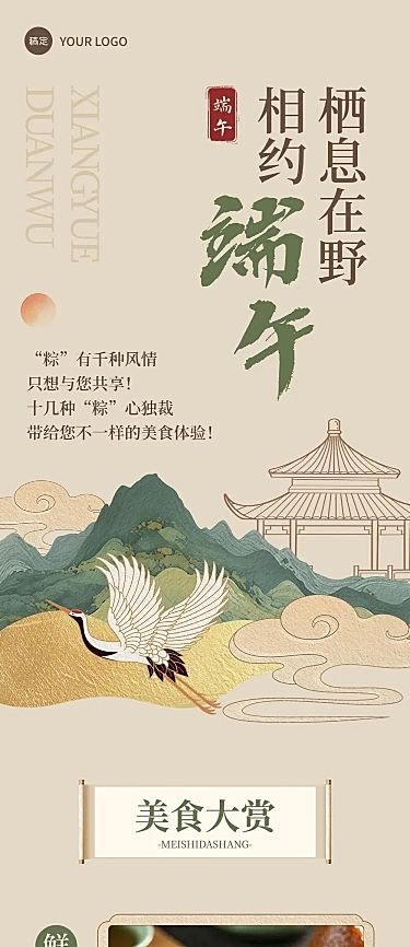 端午节节日营销文章长图