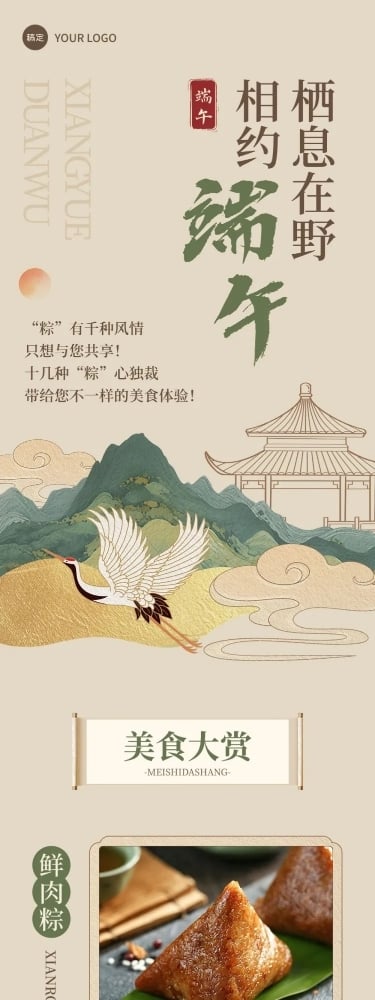 端午节节日营销文章长图