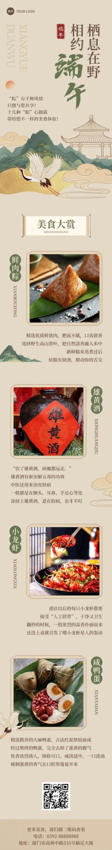 端午节节日营销文章长图预览效果