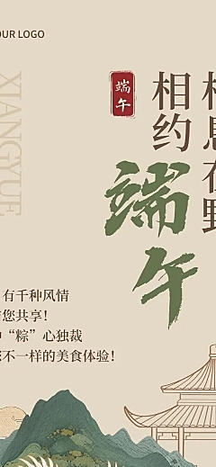 端午节节日营销文章长图