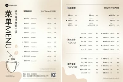 餐饮美食通用奶茶饮品咖啡店门店物料菜单