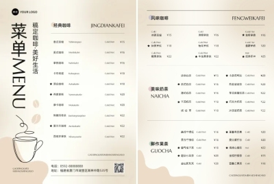 餐饮美食通用奶茶饮品咖啡店门店物料菜单