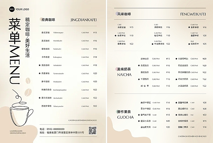 餐饮美食通用奶茶饮品咖啡店门店物料菜单