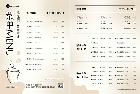 餐饮美食通用奶茶饮品咖啡店门店物料菜单