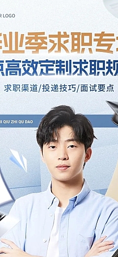 毕业季教育培训行业毕业求职培训直播预告长图海报