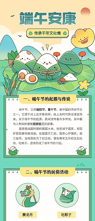 端午节节日科普文章长图