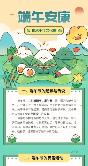 端午节节日科普文章长图