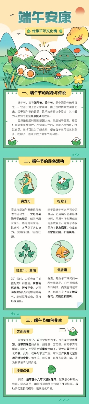 端午节节日科普文章长图预览效果