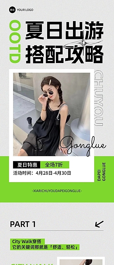 夏季女装营销宣传微信公众号文章长图