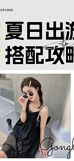夏季女装营销宣传微信公众号文章长图