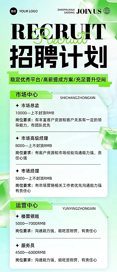 轻透风夜场娱乐增员招募长图海报