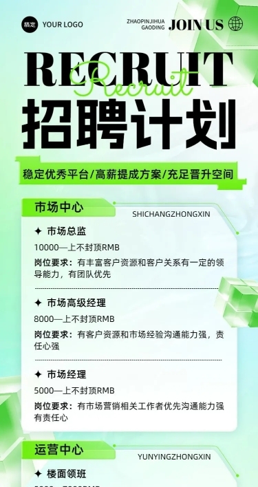 轻透风夜场娱乐增员招募长图海报