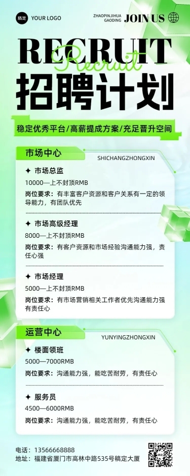 轻透风夜场娱乐增员招募长图海报