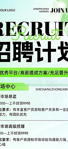 轻透风夜场娱乐增员招募长图海报