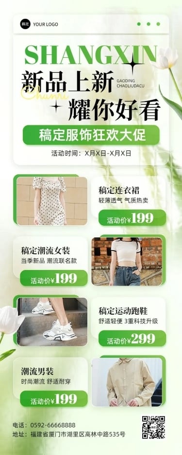 服饰箱包新品上市促销卖货清新感长图海报
