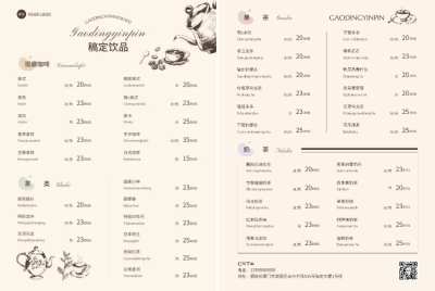 餐饮美食咖啡店门店物料菜单