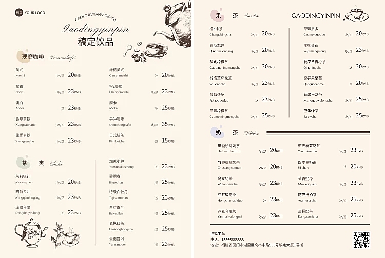 餐饮美食咖啡店门店物料菜单