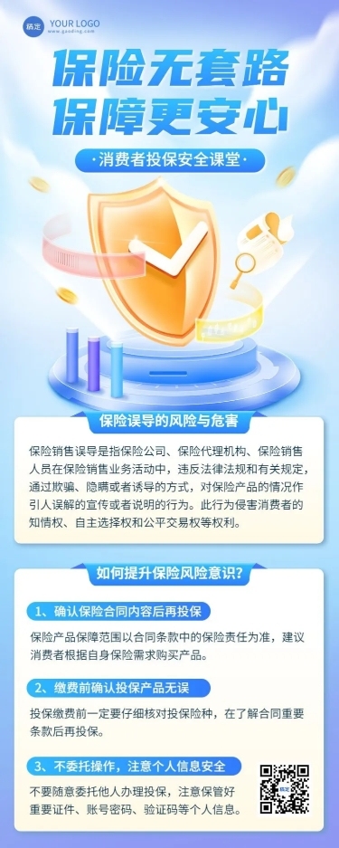 金融保险理念推广知识科普轻拟物风长图海报