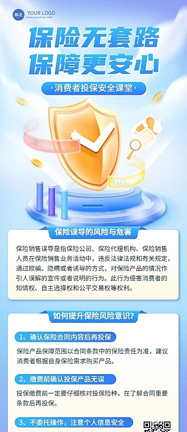 金融保险理念推广知识科普轻拟物风长图海报