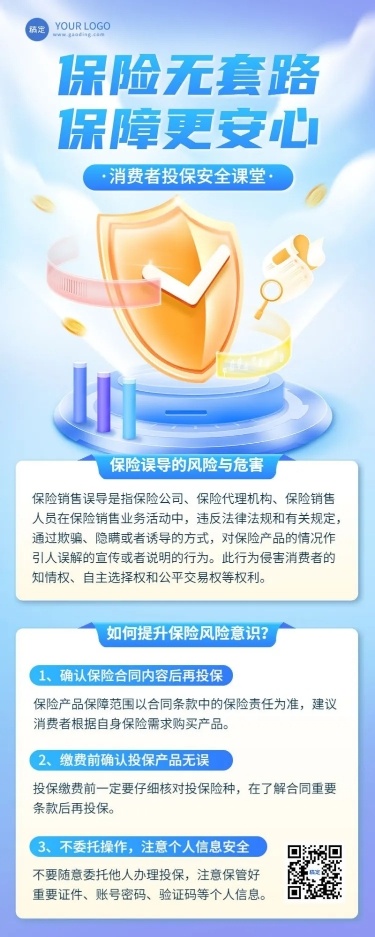 金融保险理念推广知识科普轻拟物风长图海报