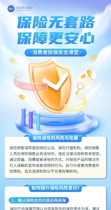 金融保险理念推广知识科普轻拟物风长图海报