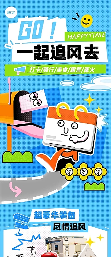 企业团建活动回顾涂鸦风文章长图