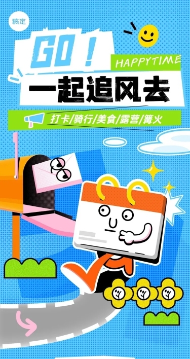 企业团建活动回顾涂鸦风文章长图