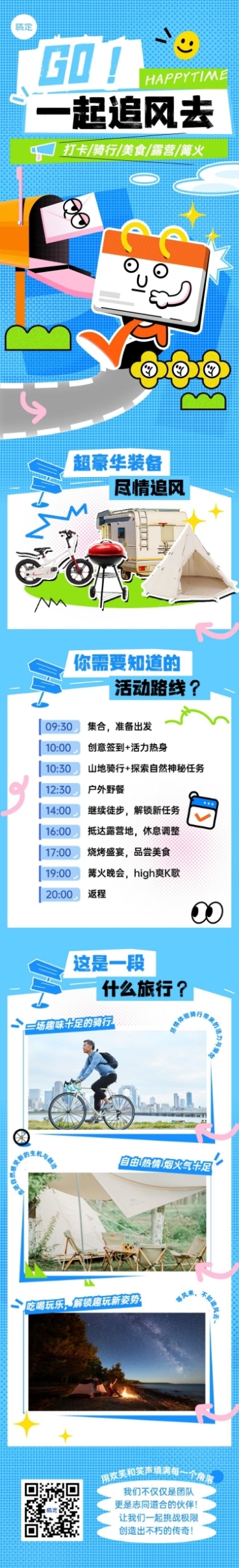 企业团建活动回顾涂鸦风文章长图预览效果