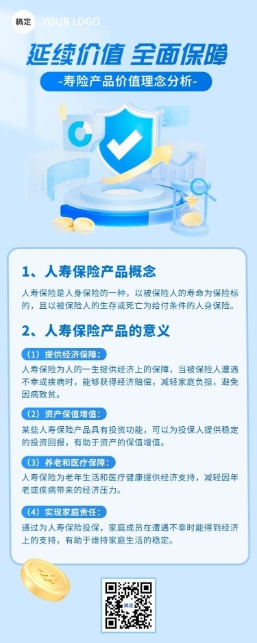金融保险理念推广知识科普轻拟物风长图海报