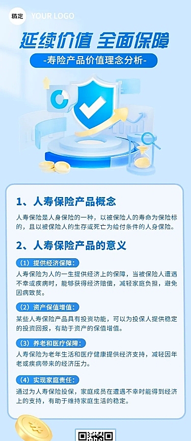 金融保险理念推广知识科普轻拟物风长图海报