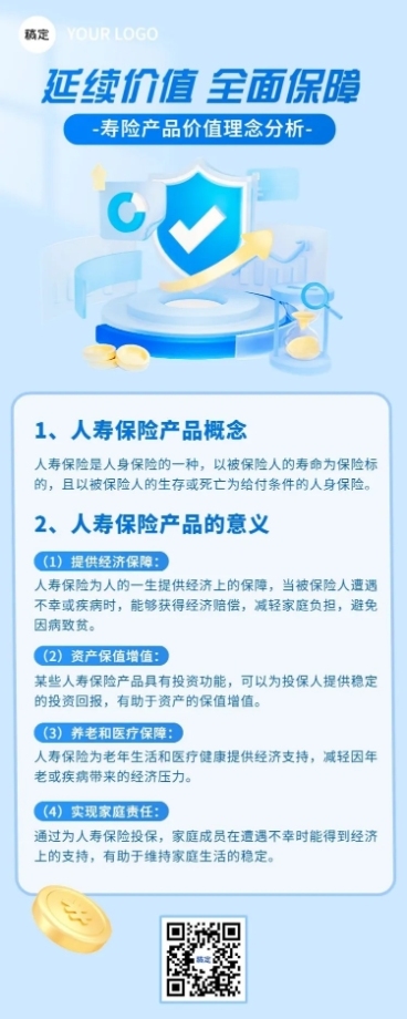 金融保险理念推广知识科普轻拟物风长图海报预览效果