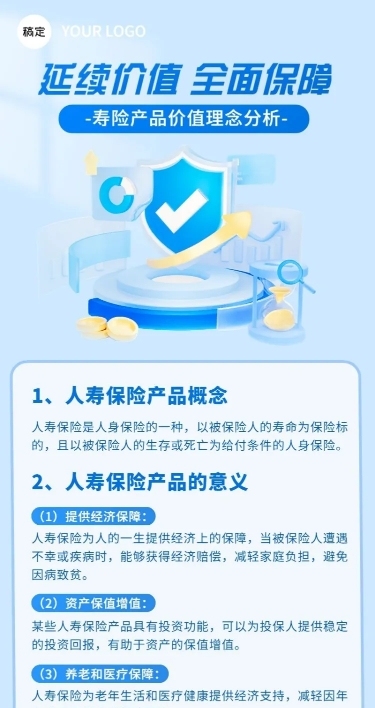 金融保险理念推广知识科普轻拟物风长图海报