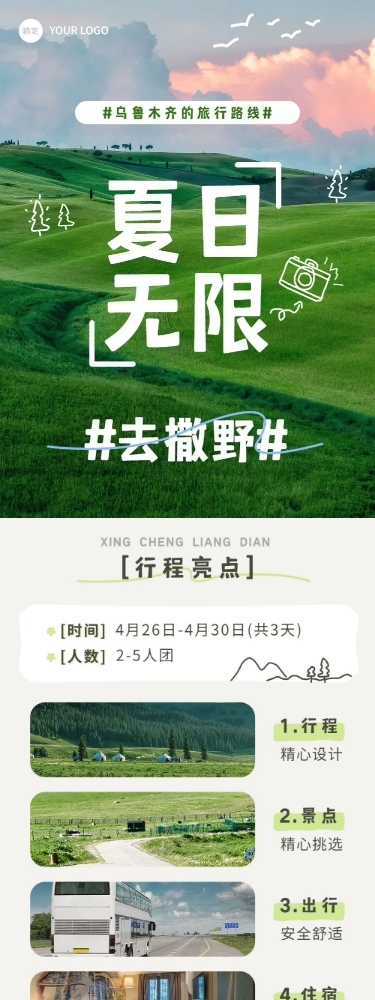 简约风夏季旅游微信公众号文章长图