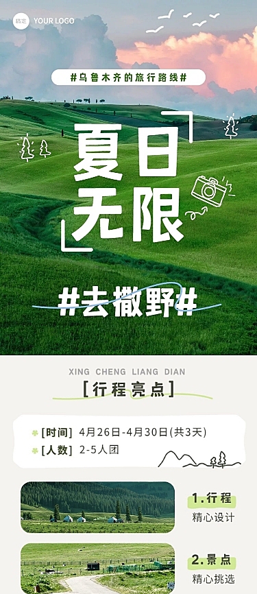 简约风夏季旅游微信公众号文章长图