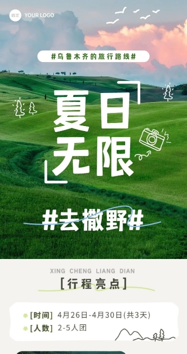 简约风夏季旅游微信公众号文章长图