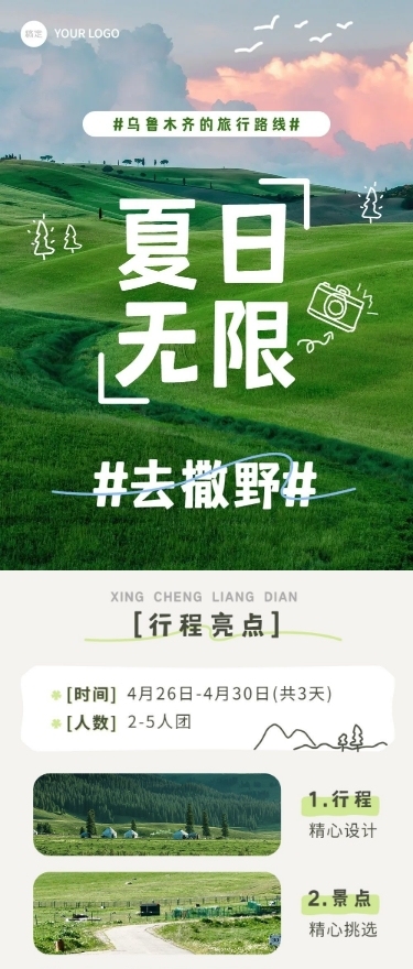 简约风夏季旅游微信公众号文章长图