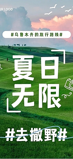 简约风夏季旅游微信公众号文章长图