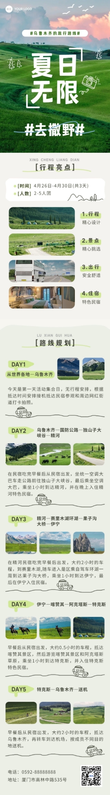 简约风夏季旅游微信公众号文章长图预览效果
