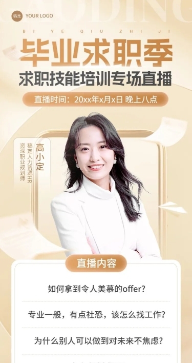 毕业季教育培训行业毕业求职培训直播预告长图海报