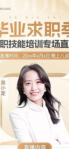 毕业季教育培训行业毕业求职培训直播预告长图海报