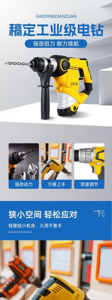 电商五金工程/机械工业电钻产品营销展示详情页