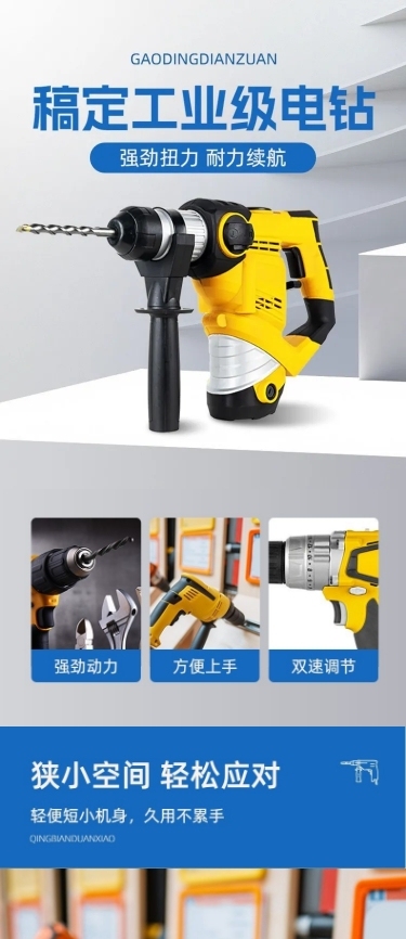 电商五金工程/机械工业电钻产品营销展示详情页
