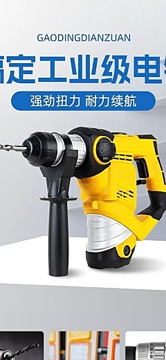 电商五金工程/机械工业电钻产品营销展示详情页